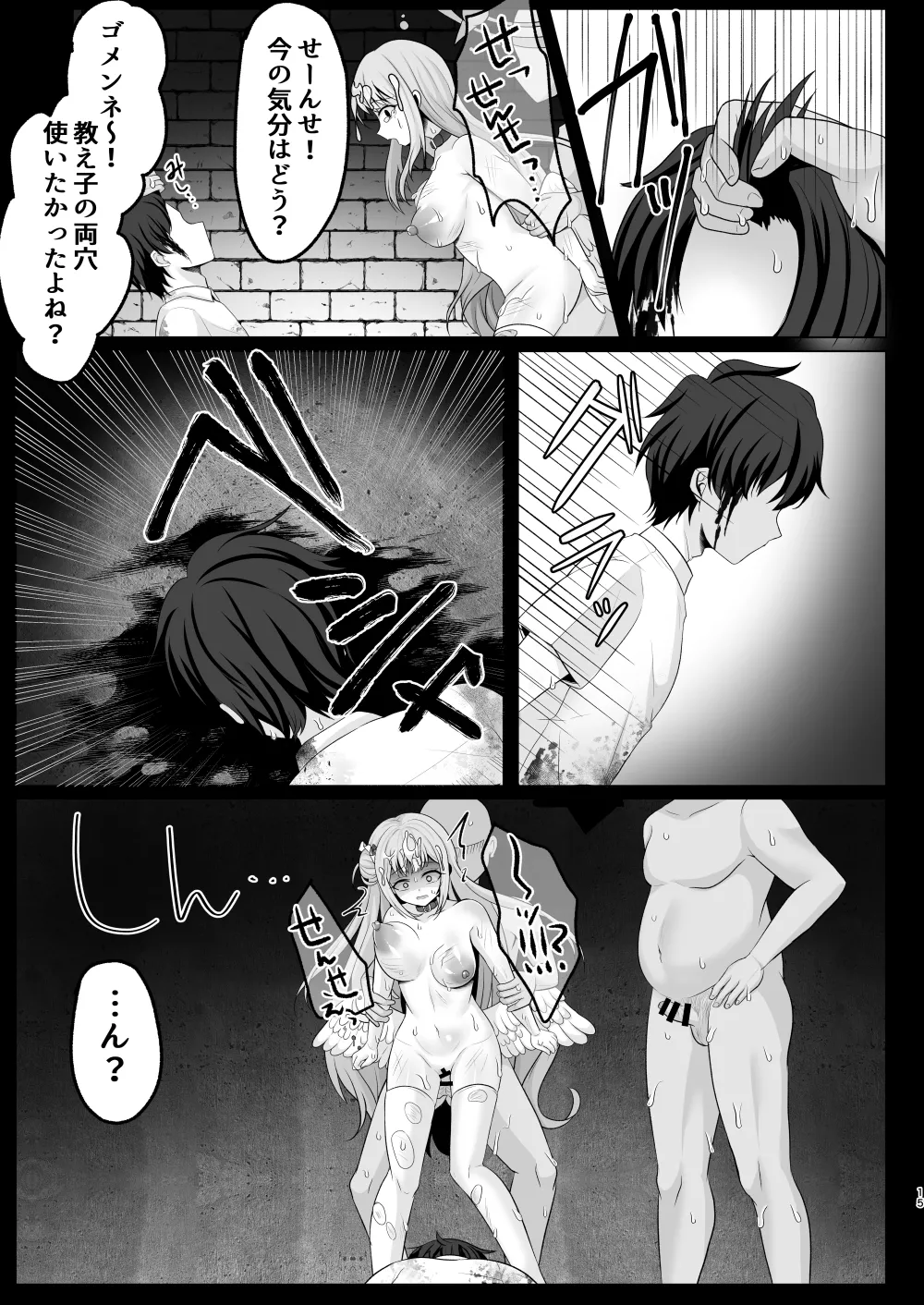 魔女姦 囚われのミカ王子様は迎えに来ない - page14