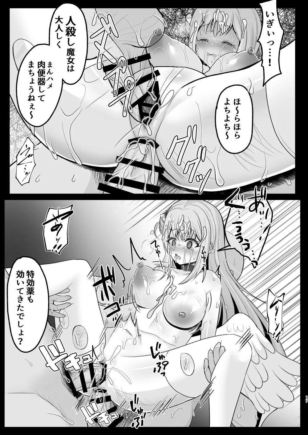 魔女姦 囚われのミカ王子様は迎えに来ない - page16