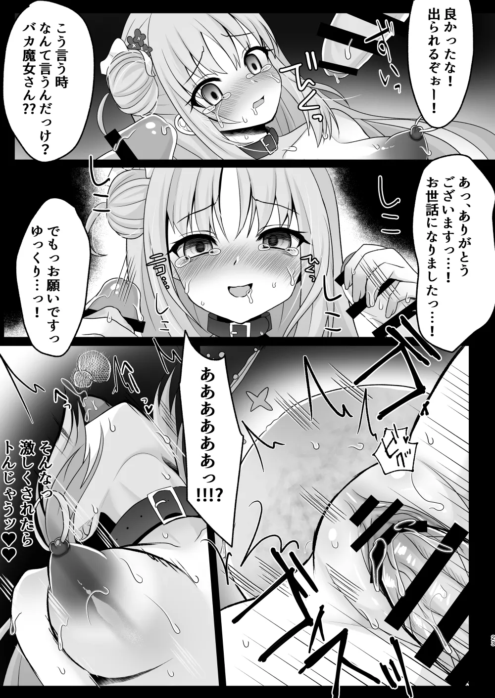 魔女姦 囚われのミカ王子様は迎えに来ない - page22