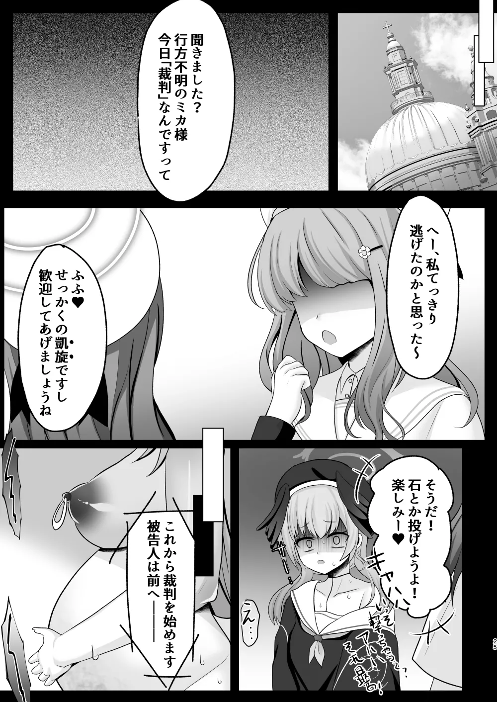 魔女姦 囚われのミカ王子様は迎えに来ない - page24