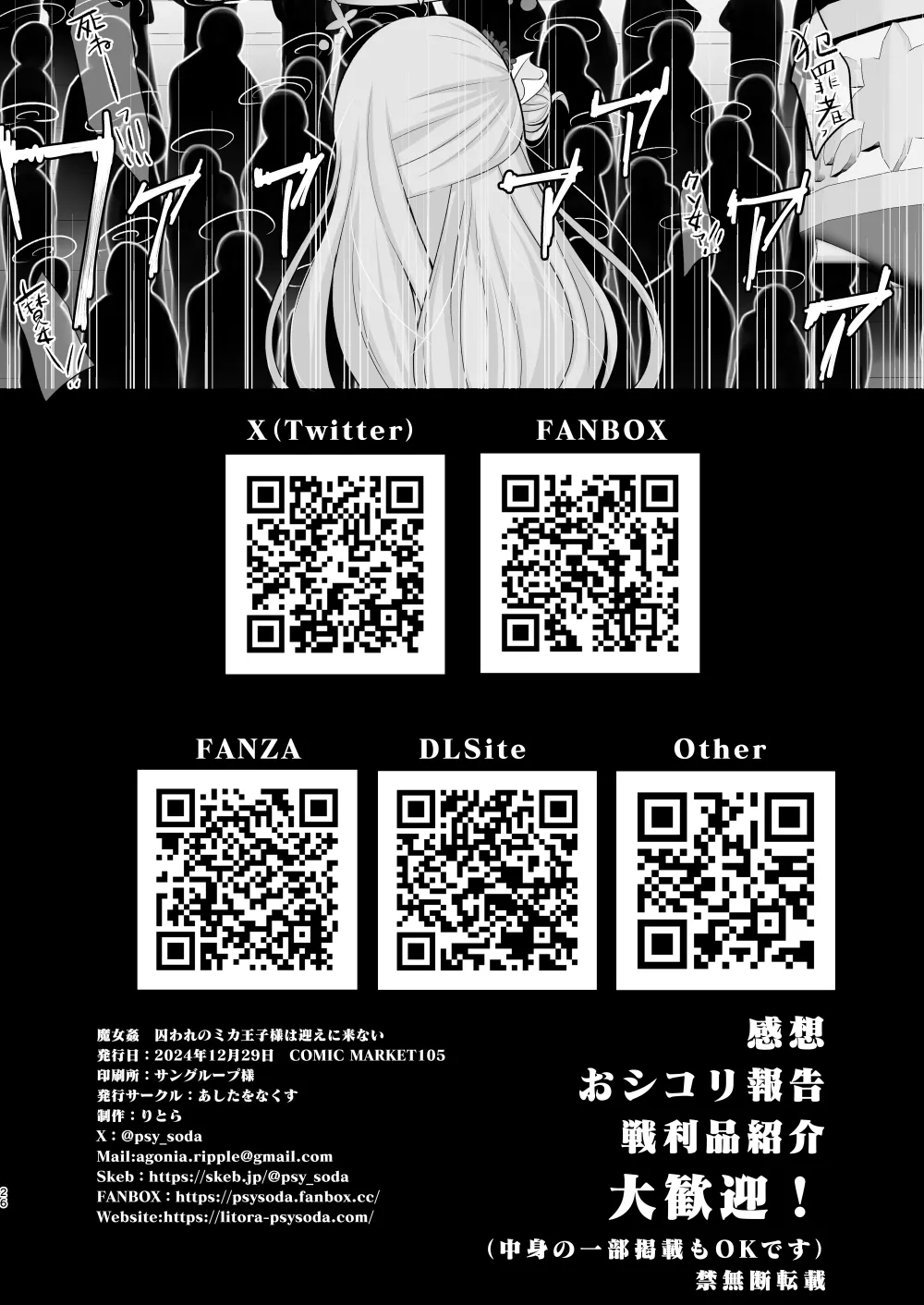 魔女姦 囚われのミカ王子様は迎えに来ない - page25
