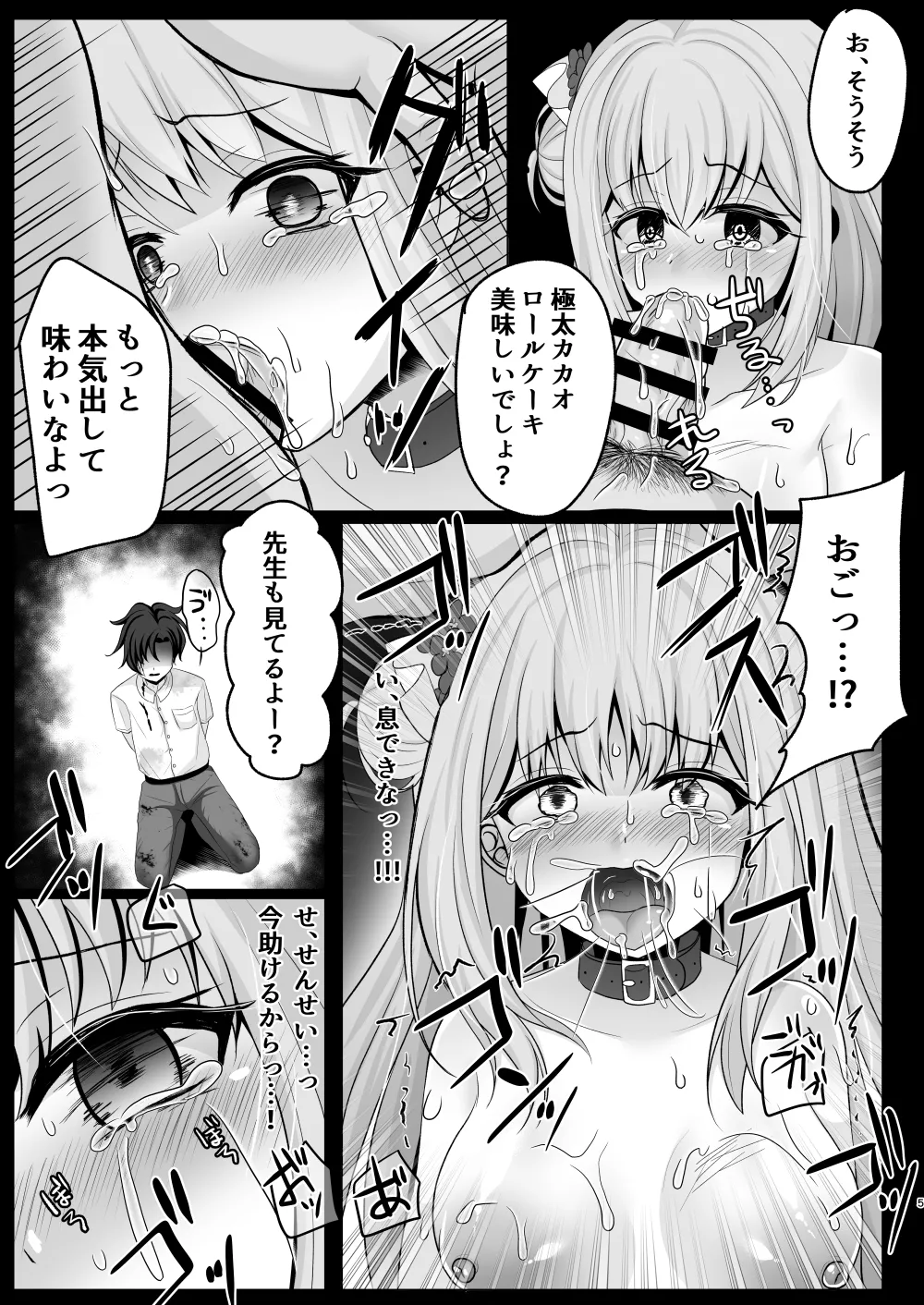 魔女姦 囚われのミカ王子様は迎えに来ない - page4