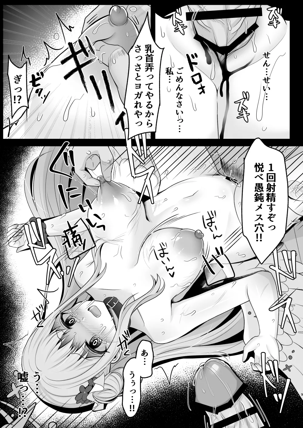 魔女姦 囚われのミカ王子様は迎えに来ない - page8