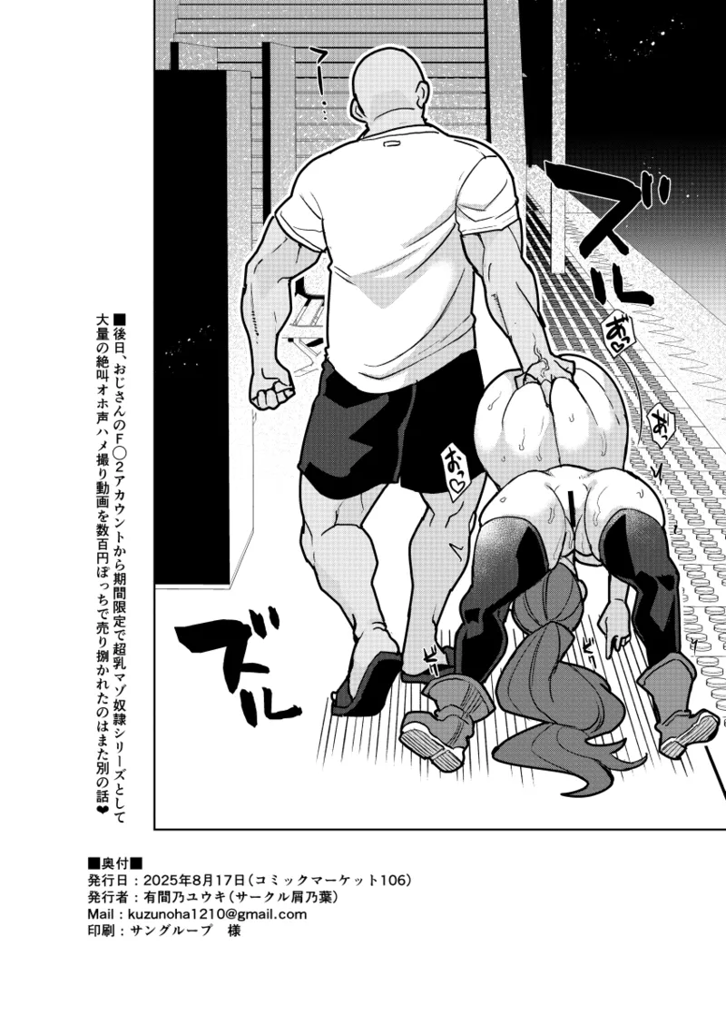 某ファミレスバイト激似超乳配信者PPRちゃんの全裸電車オナニーチャレンジ - page13