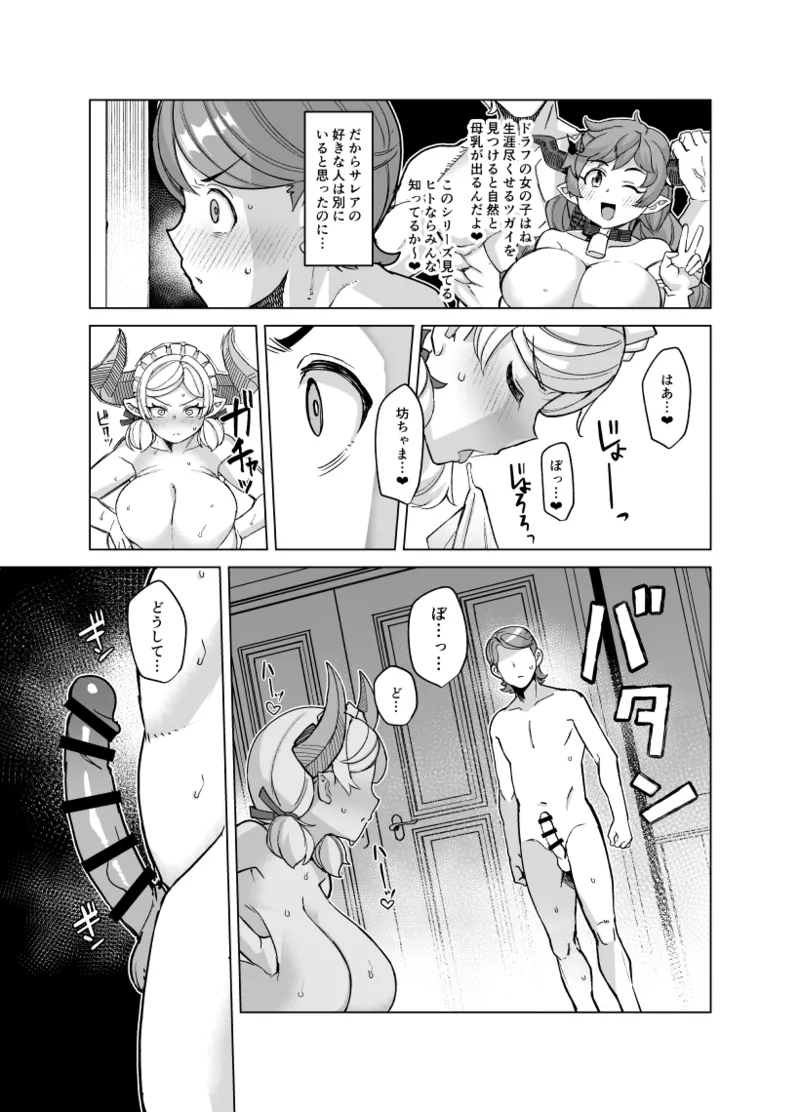 僕のメイドラフPrelude - page10
