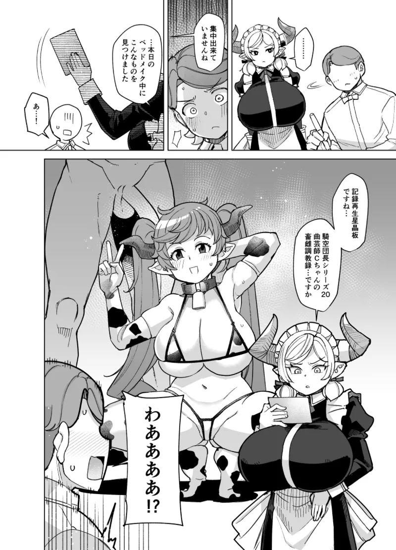 僕のメイドラフPrelude - page3