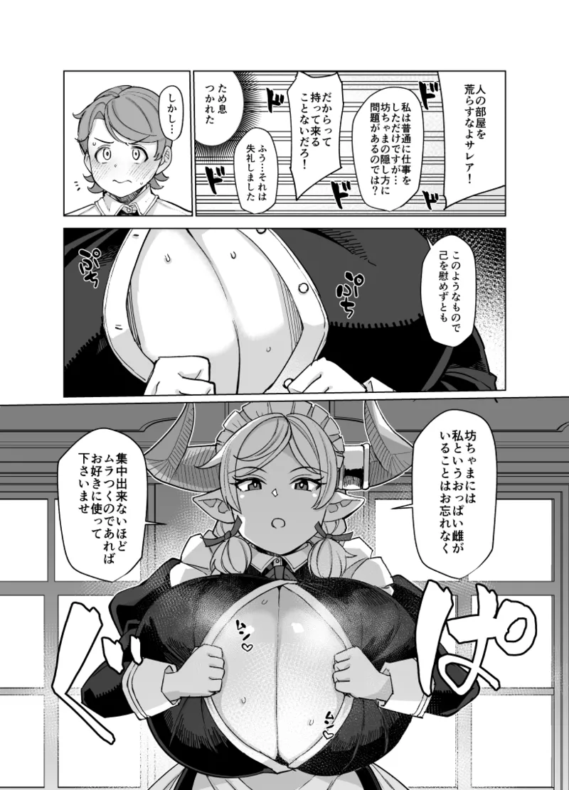 僕のメイドラフPrelude - page4