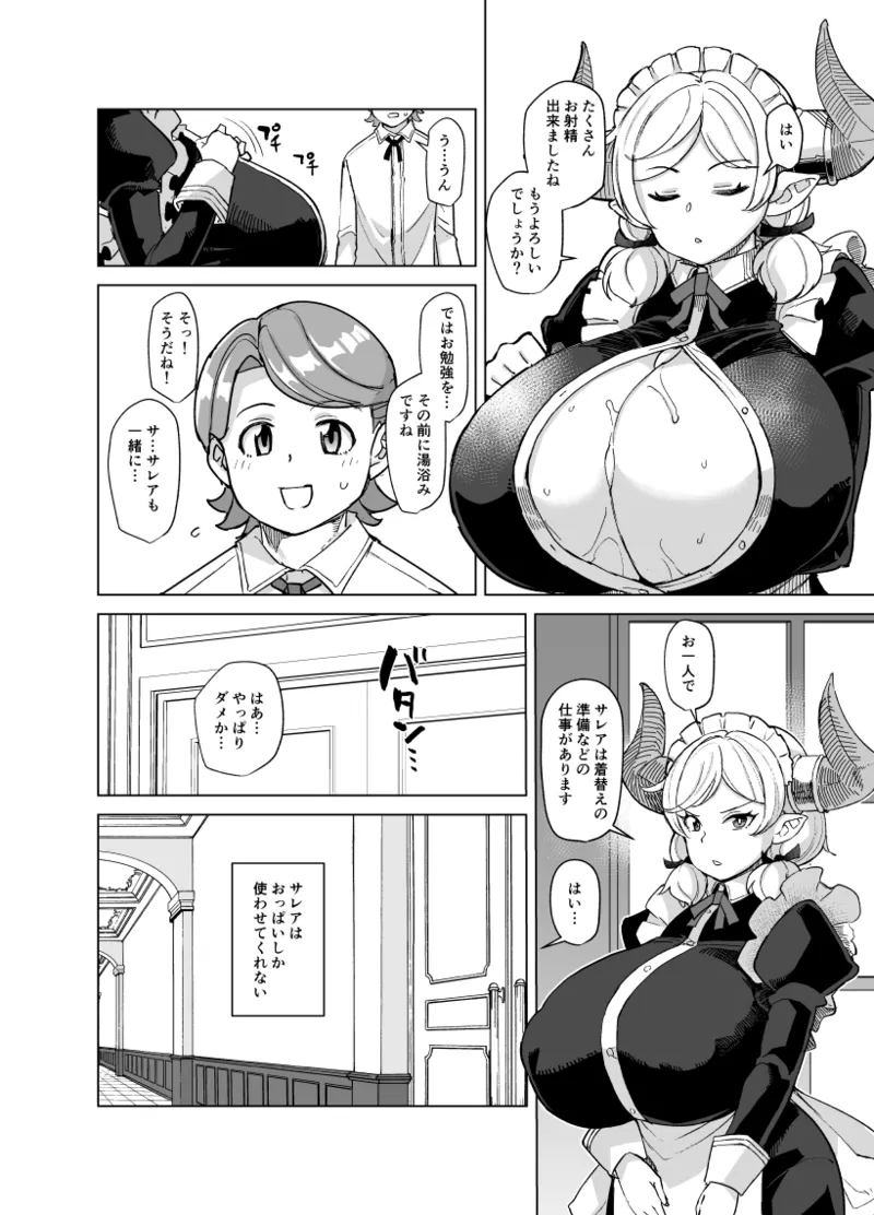 僕のメイドラフPrelude - page7