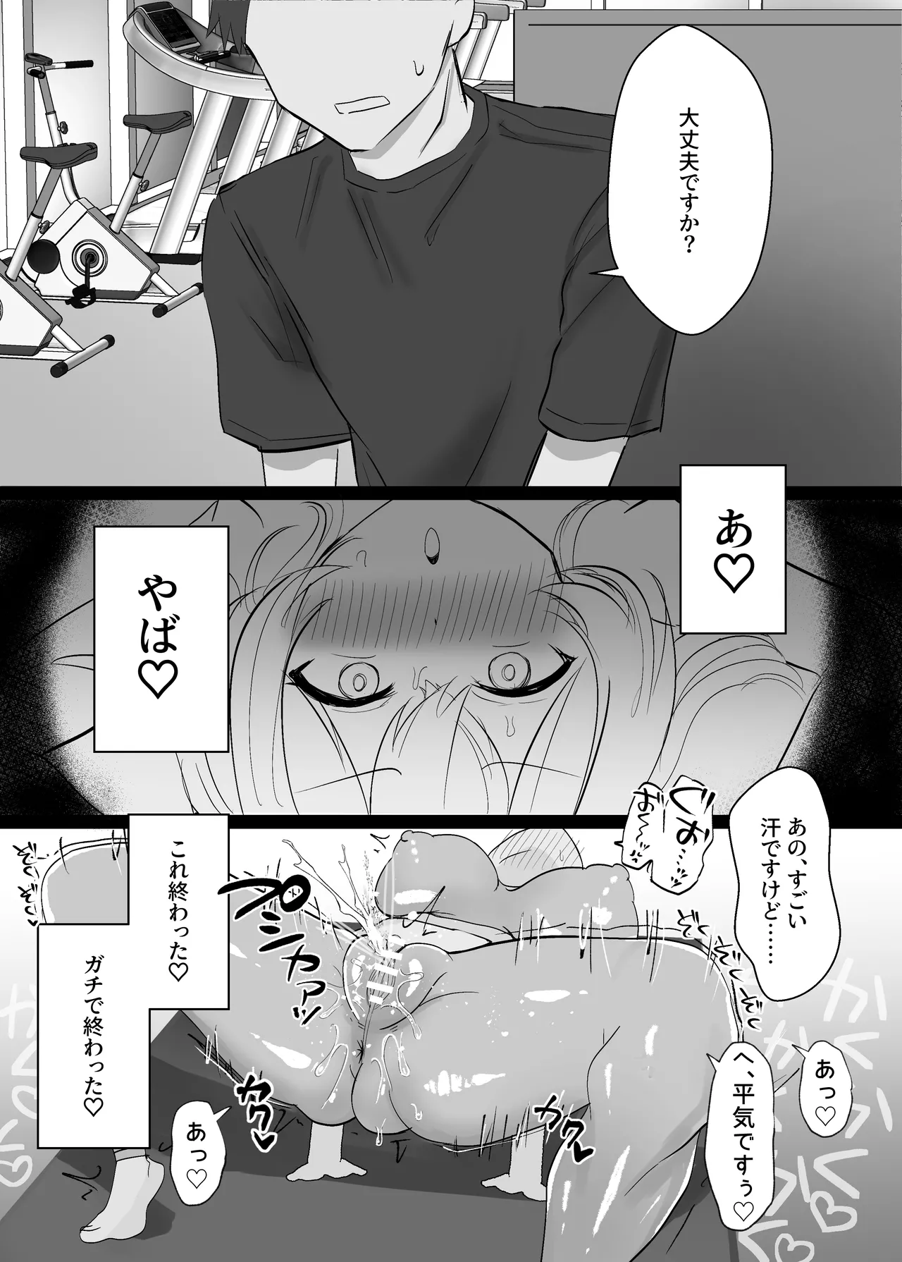 クリ責め敗北妄想オナニーで破滅する話 - page21