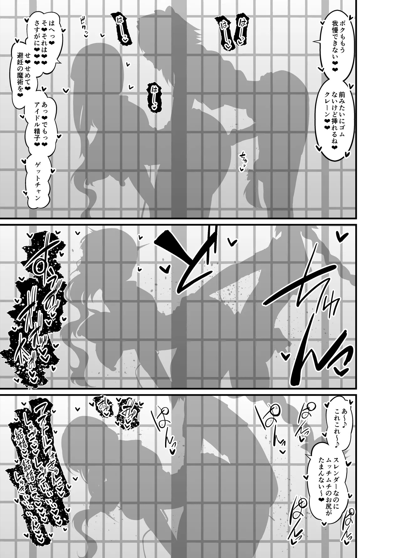 ミス・クレーン、アストルフォと仲良くなる - page5