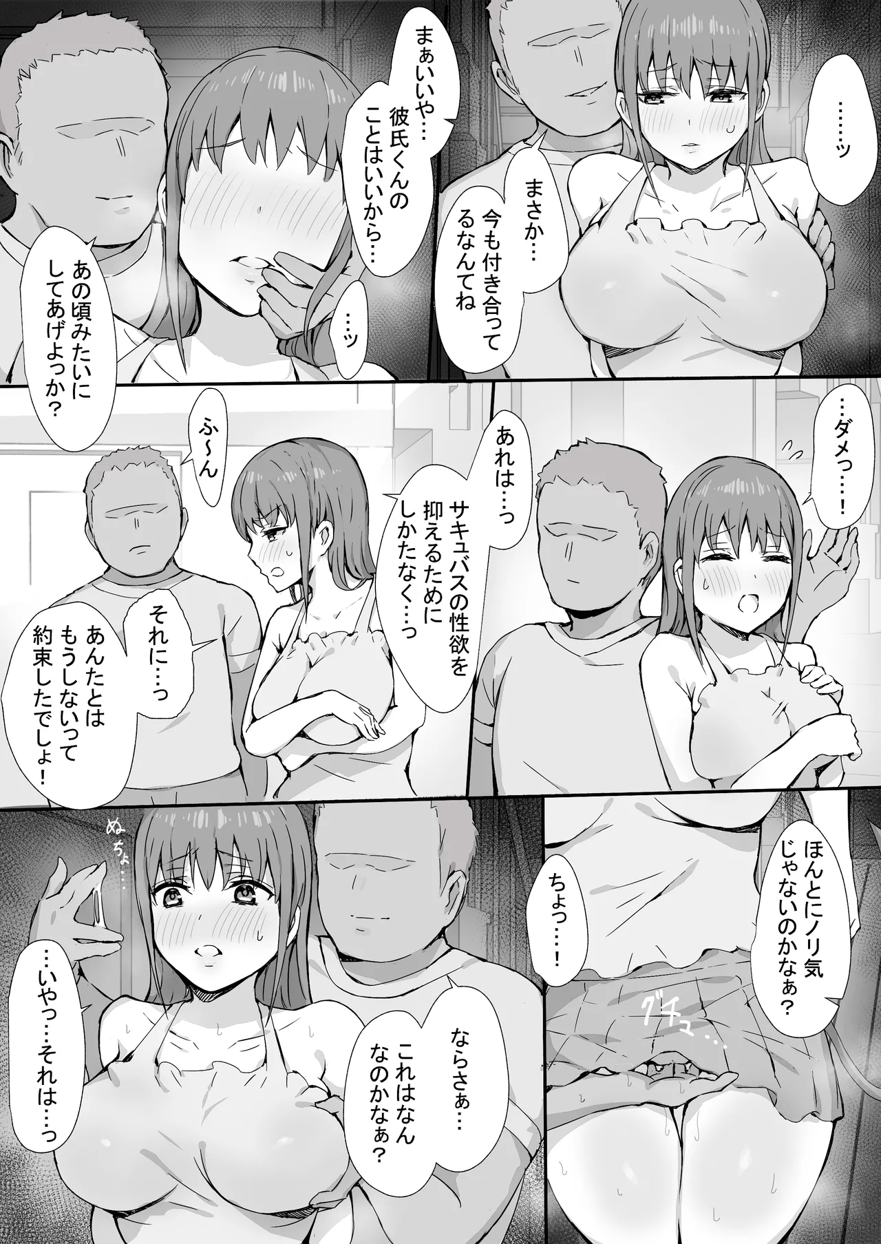 彼氏持ちハーフサキュバスをNTR - page11