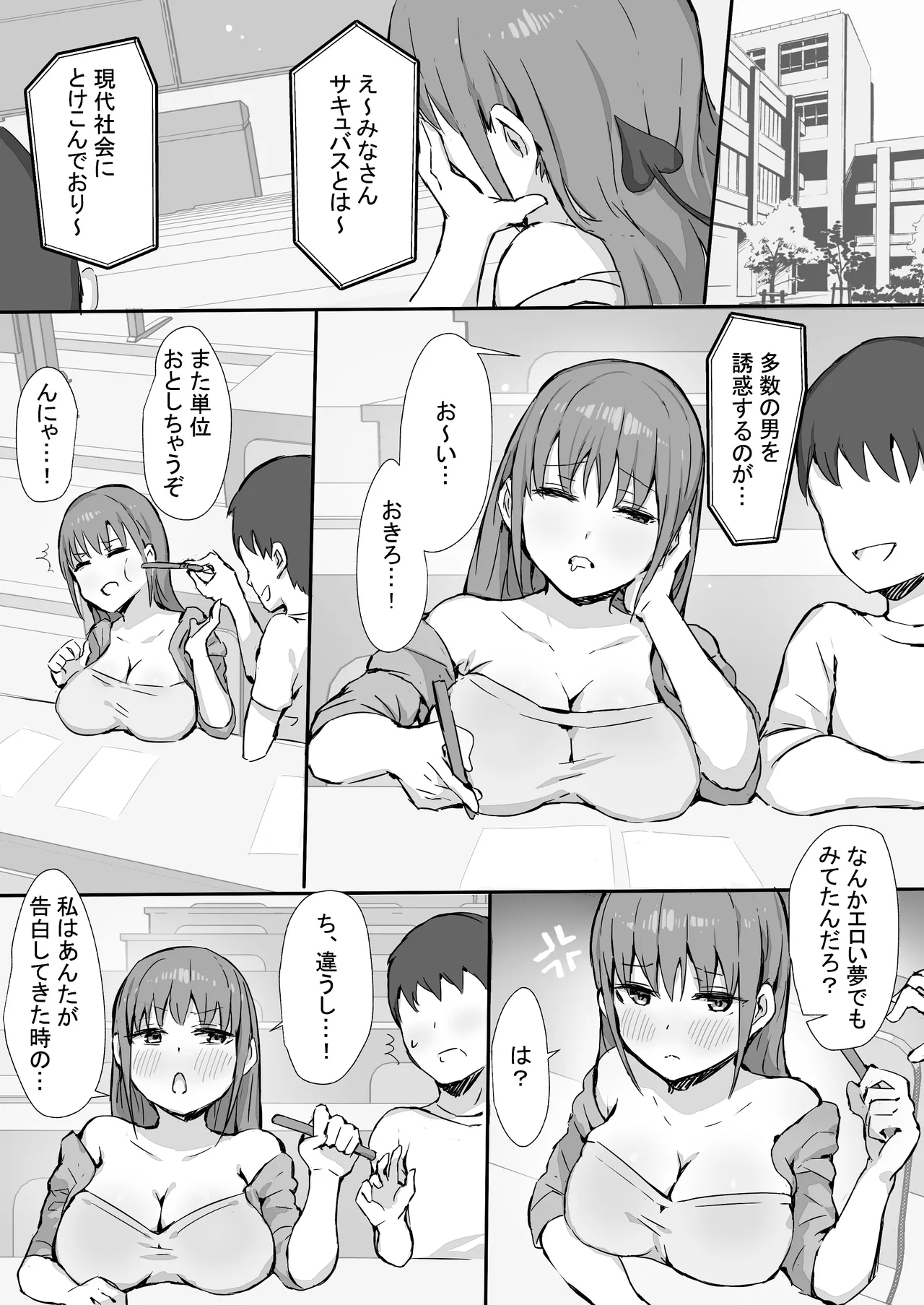彼氏持ちハーフサキュバスをNTR - page3