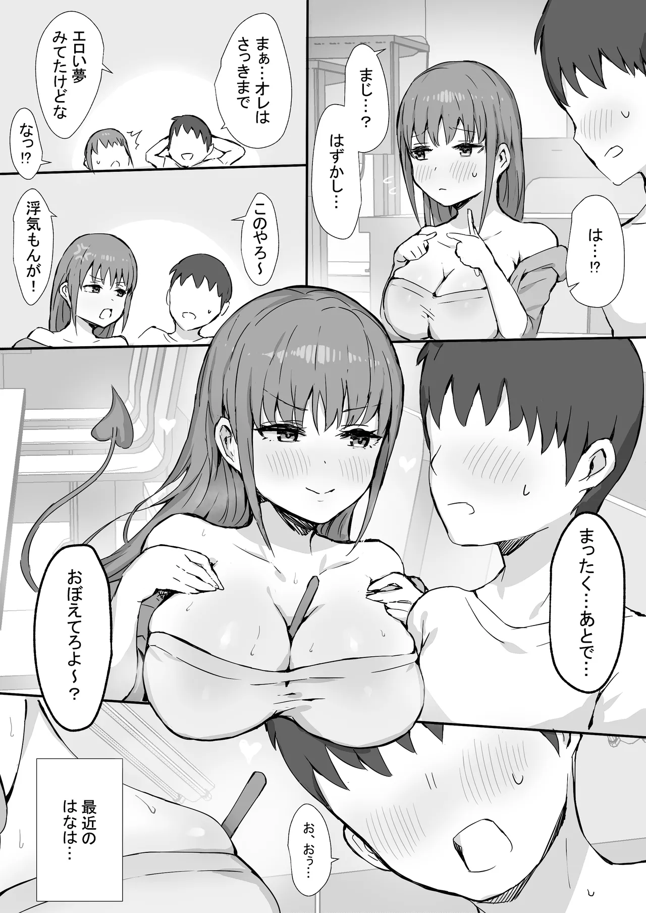 彼氏持ちハーフサキュバスをNTR - page4