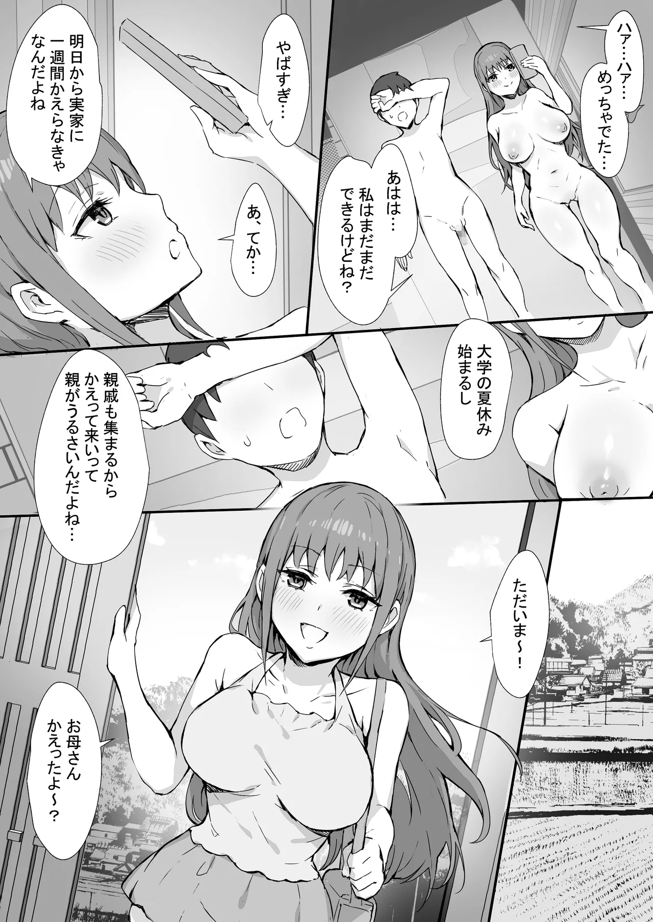 彼氏持ちハーフサキュバスをNTR - page6