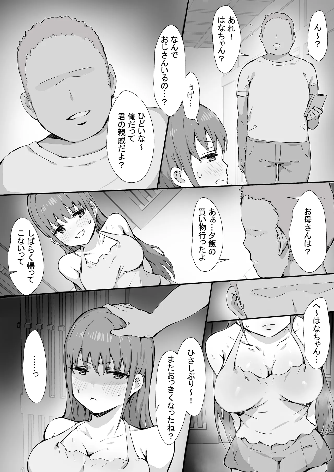 彼氏持ちハーフサキュバスをNTR - page7