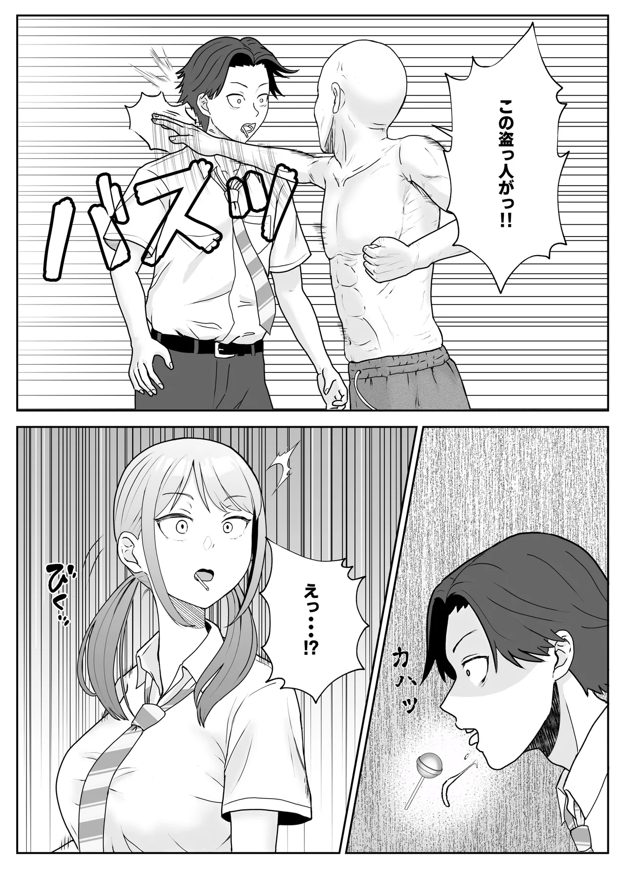 孫の彼女はワシのもの～好色お爺ちゃんの身勝手～ - page10