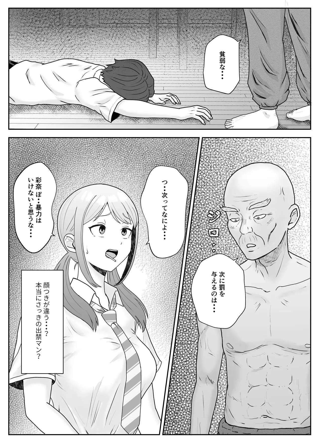 孫の彼女はワシのもの～好色お爺ちゃんの身勝手～ - page11