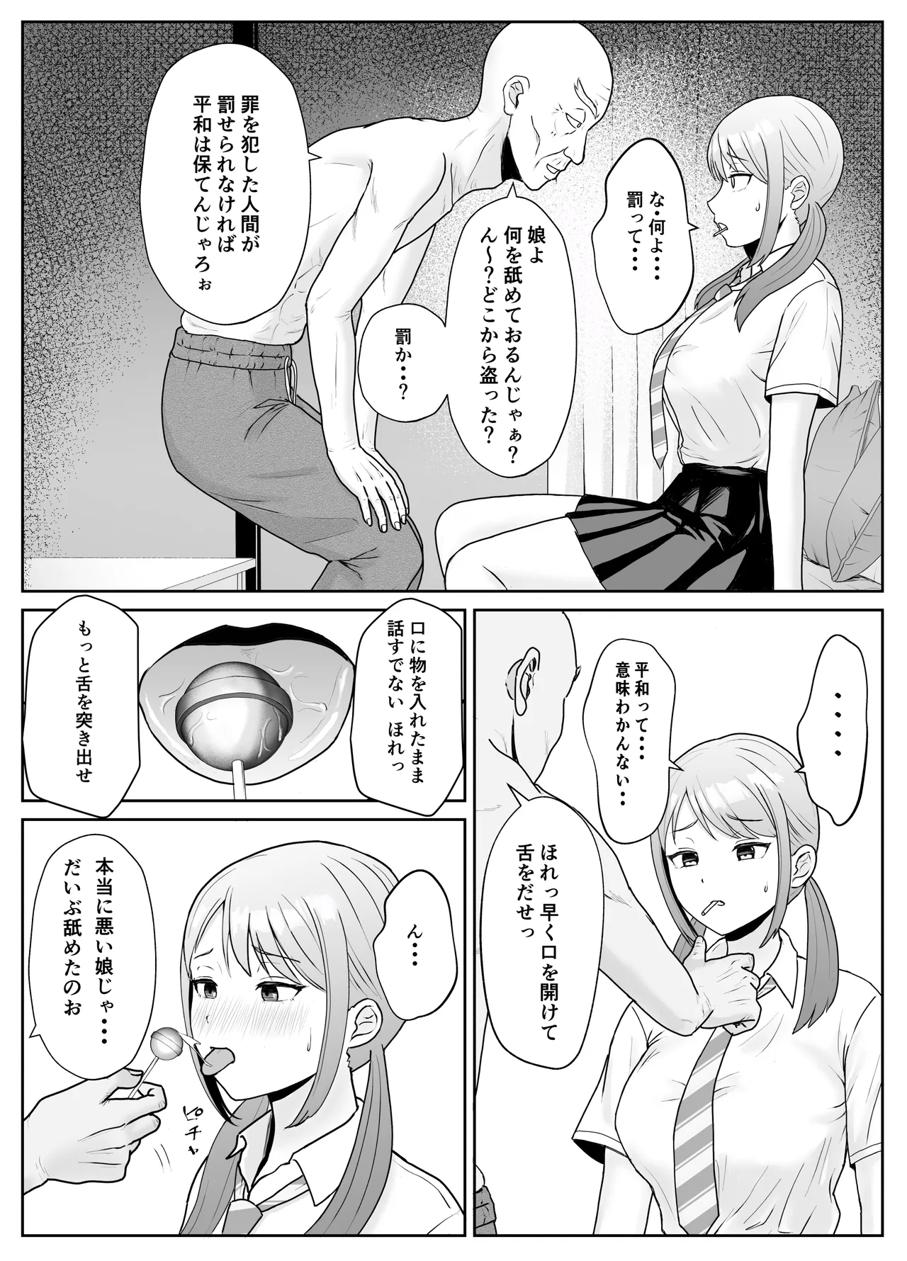 孫の彼女はワシのもの～好色お爺ちゃんの身勝手～ - page12