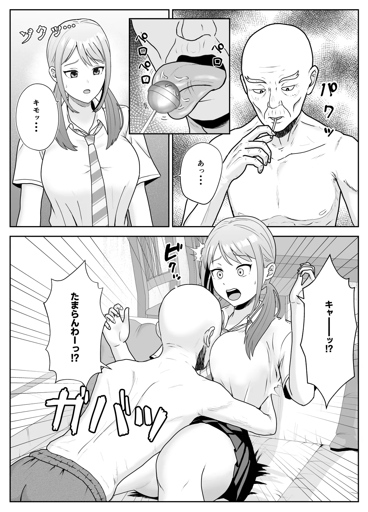 孫の彼女はワシのもの～好色お爺ちゃんの身勝手～ - page13
