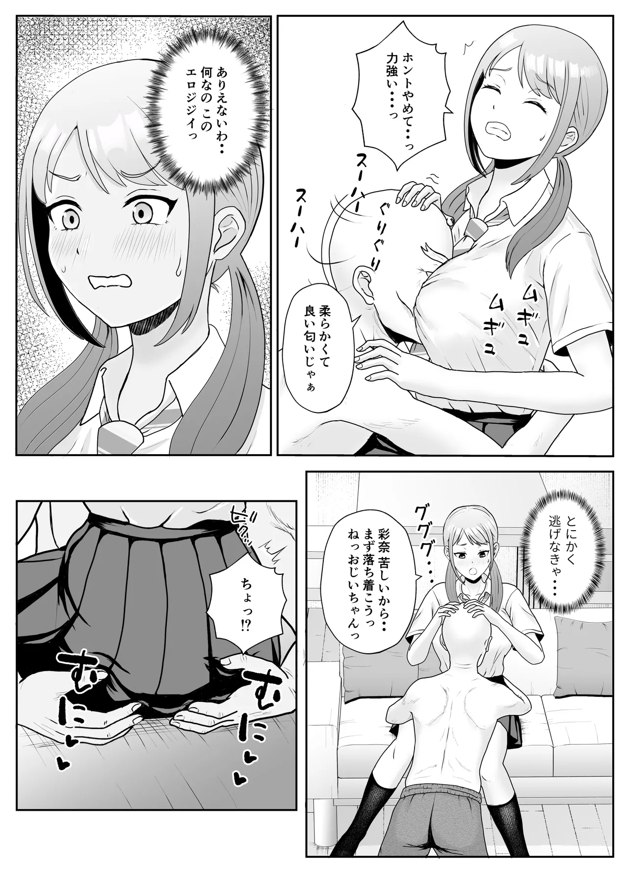 孫の彼女はワシのもの～好色お爺ちゃんの身勝手～ - page14