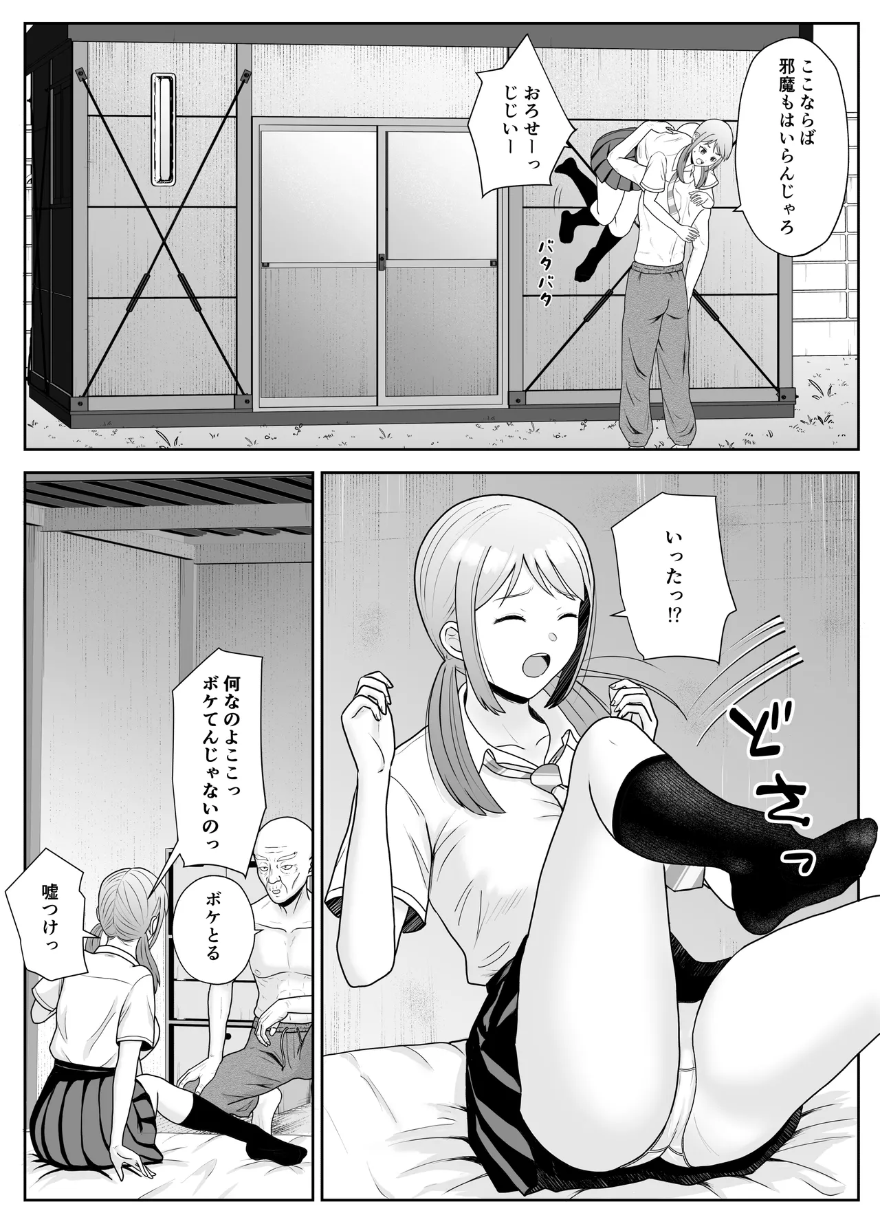孫の彼女はワシのもの～好色お爺ちゃんの身勝手～ - page16