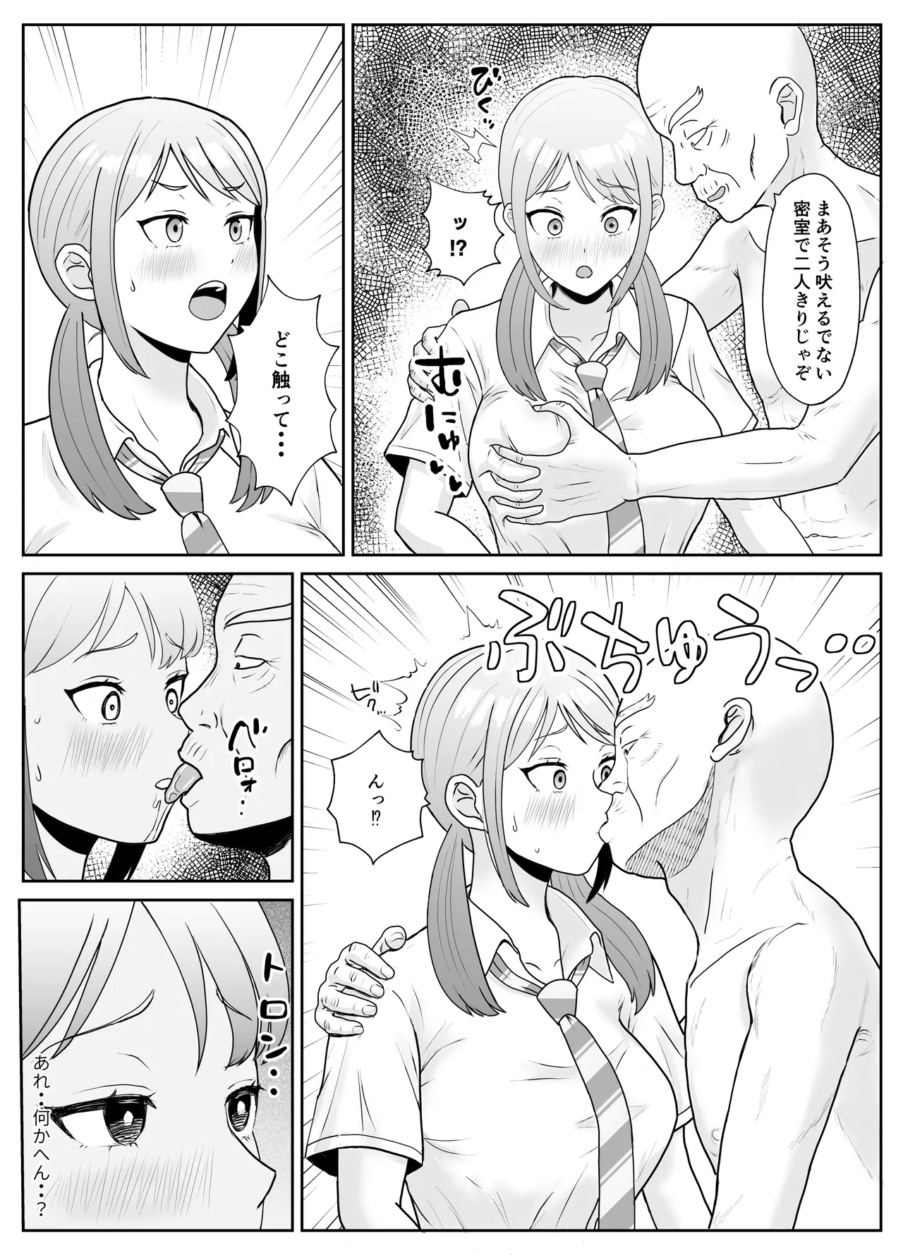孫の彼女はワシのもの～好色お爺ちゃんの身勝手～ - page17