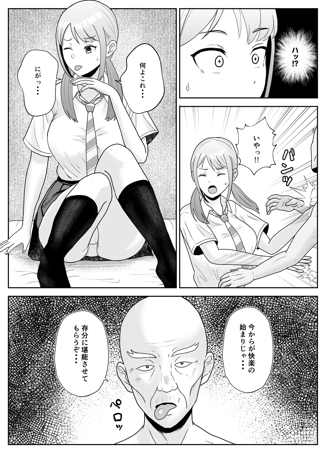 孫の彼女はワシのもの～好色お爺ちゃんの身勝手～ - page18
