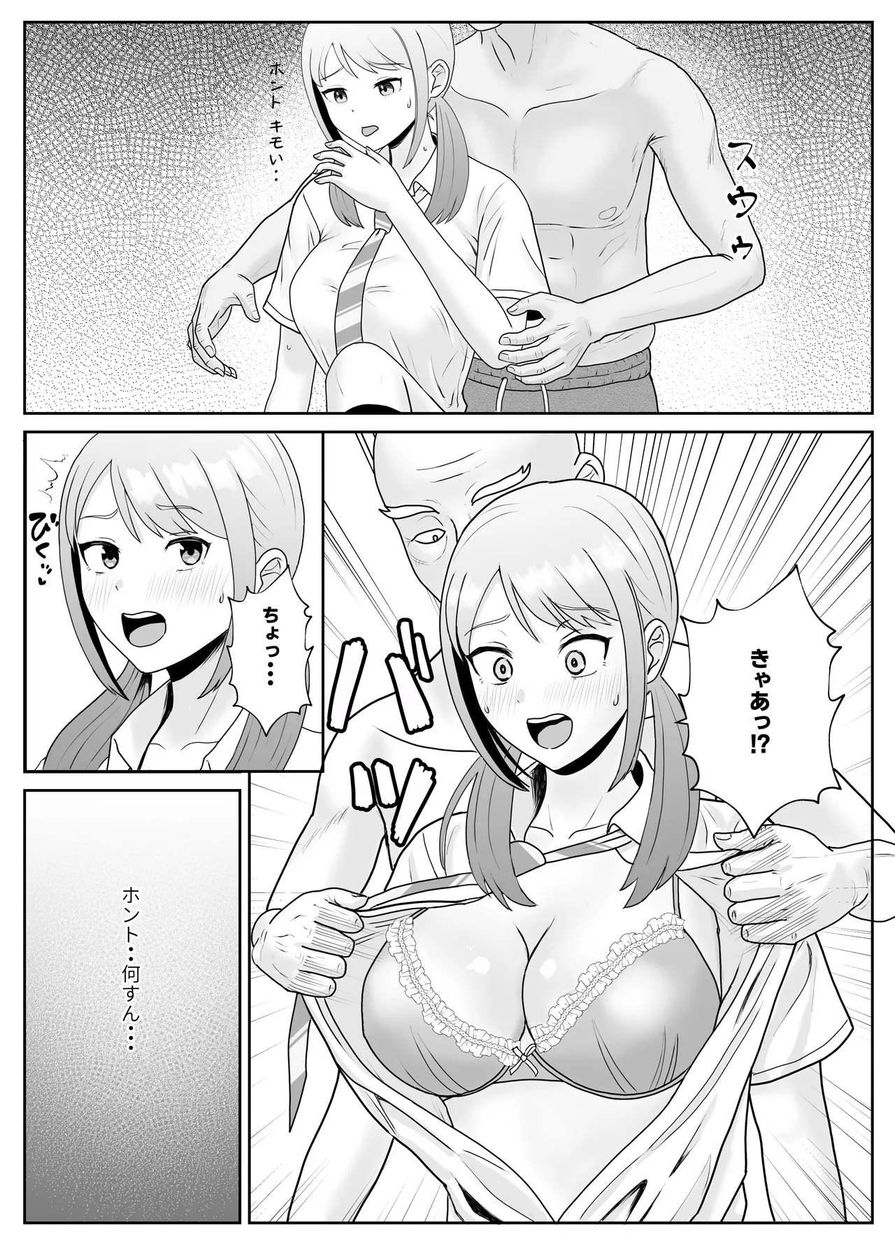 孫の彼女はワシのもの～好色お爺ちゃんの身勝手～ - page19