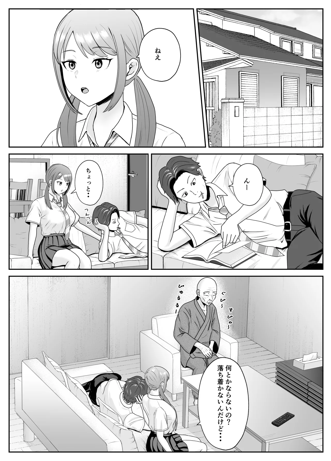孫の彼女はワシのもの～好色お爺ちゃんの身勝手～ - page2