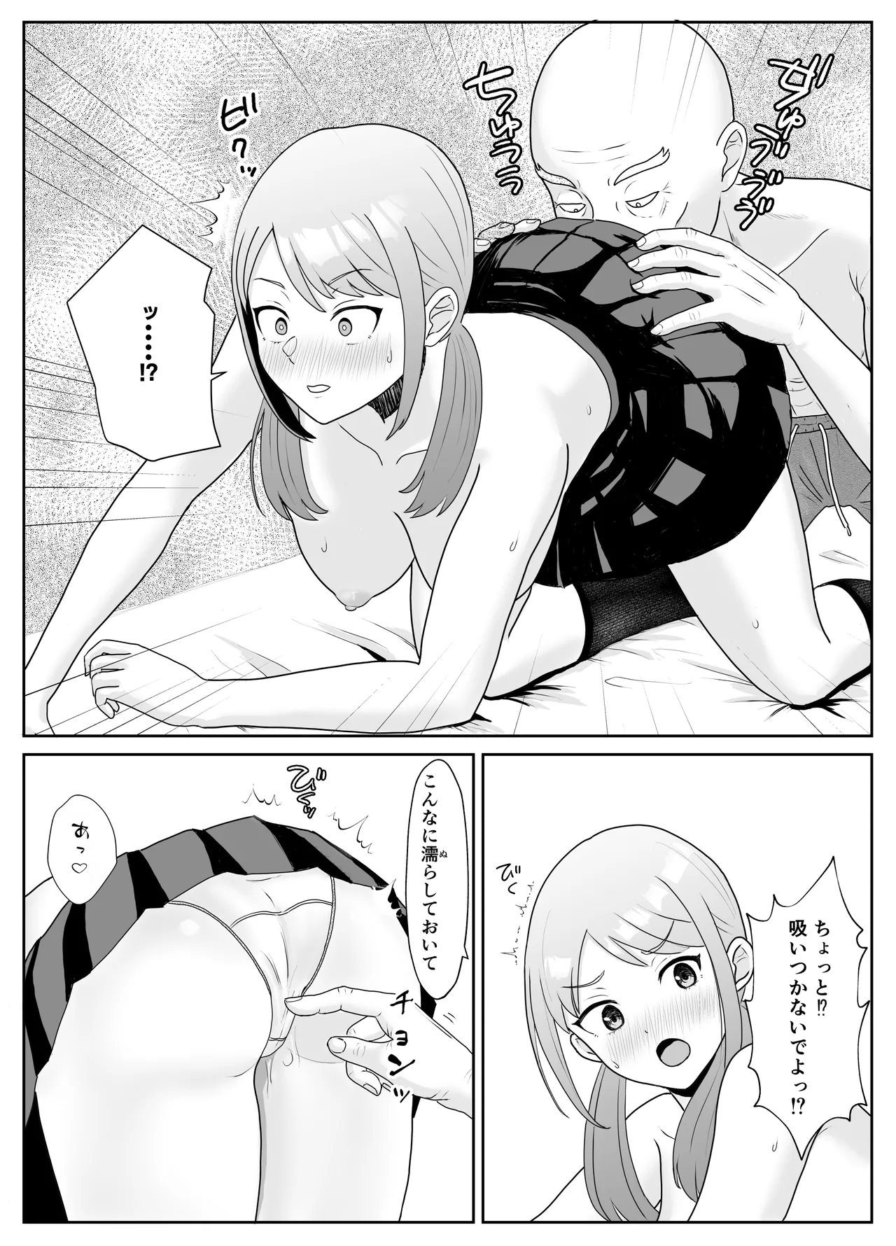 孫の彼女はワシのもの～好色お爺ちゃんの身勝手～ - page24