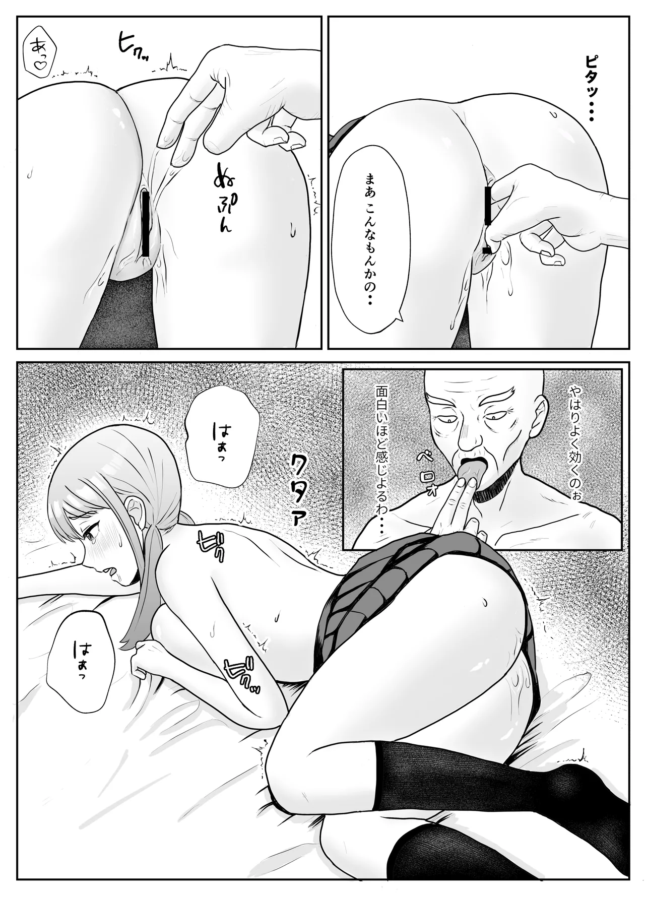 孫の彼女はワシのもの～好色お爺ちゃんの身勝手～ - page30