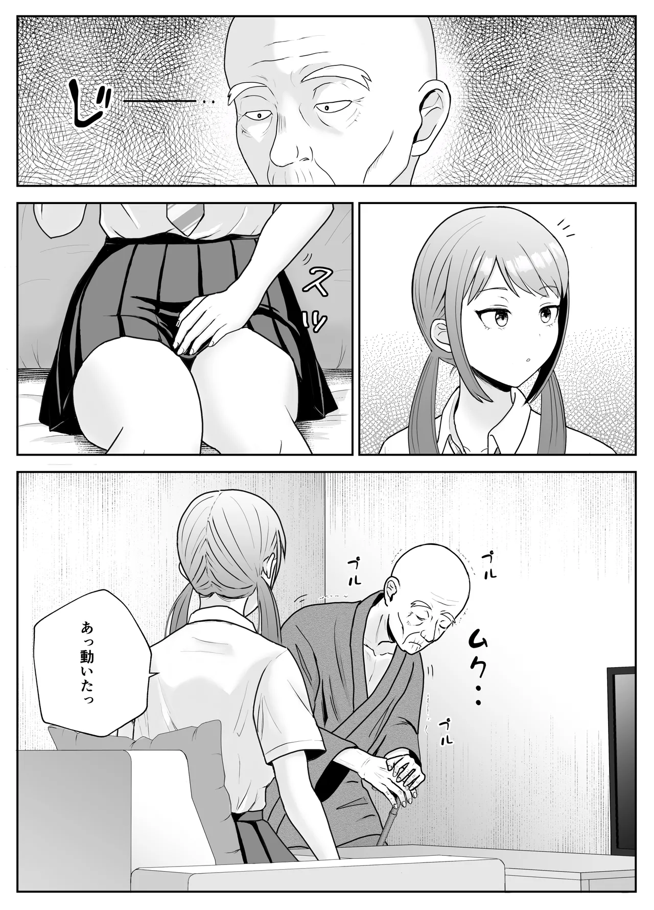 孫の彼女はワシのもの～好色お爺ちゃんの身勝手～ - page4