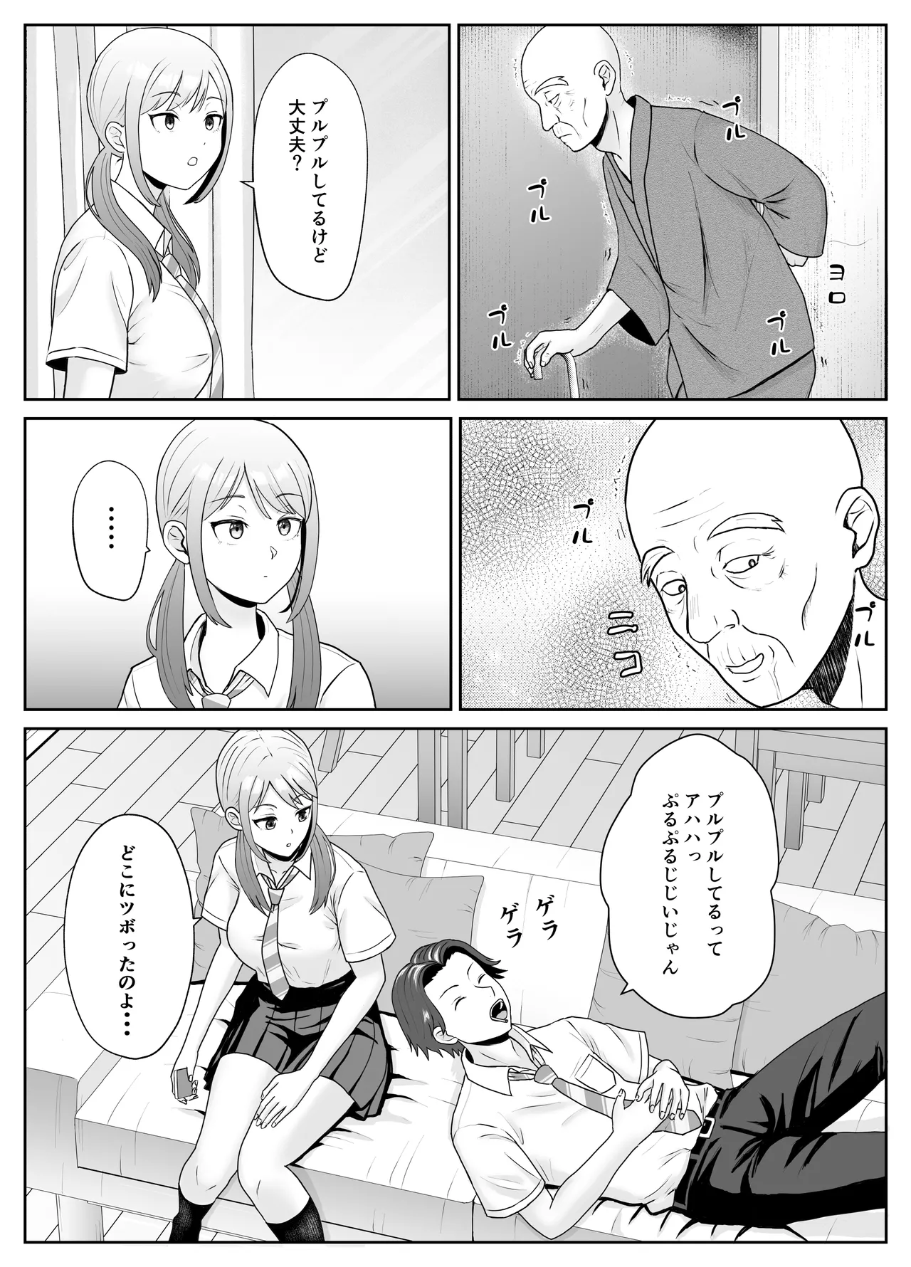 孫の彼女はワシのもの～好色お爺ちゃんの身勝手～ - page5