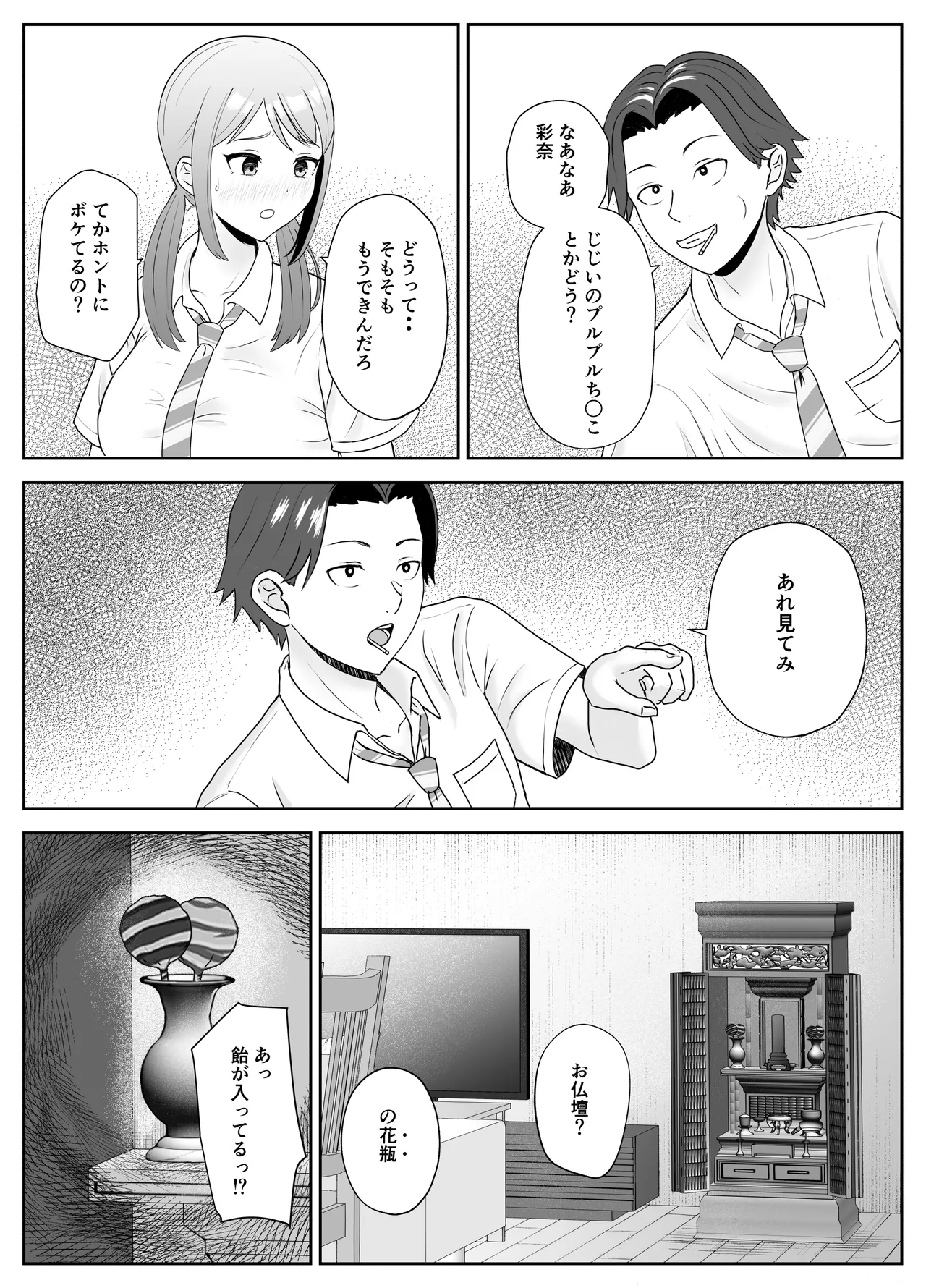 孫の彼女はワシのもの～好色お爺ちゃんの身勝手～ - page6