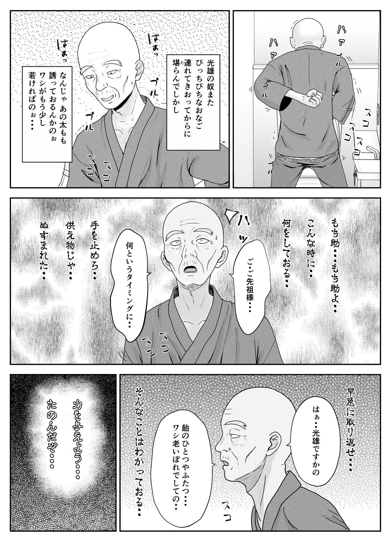 孫の彼女はワシのもの～好色お爺ちゃんの身勝手～ - page7
