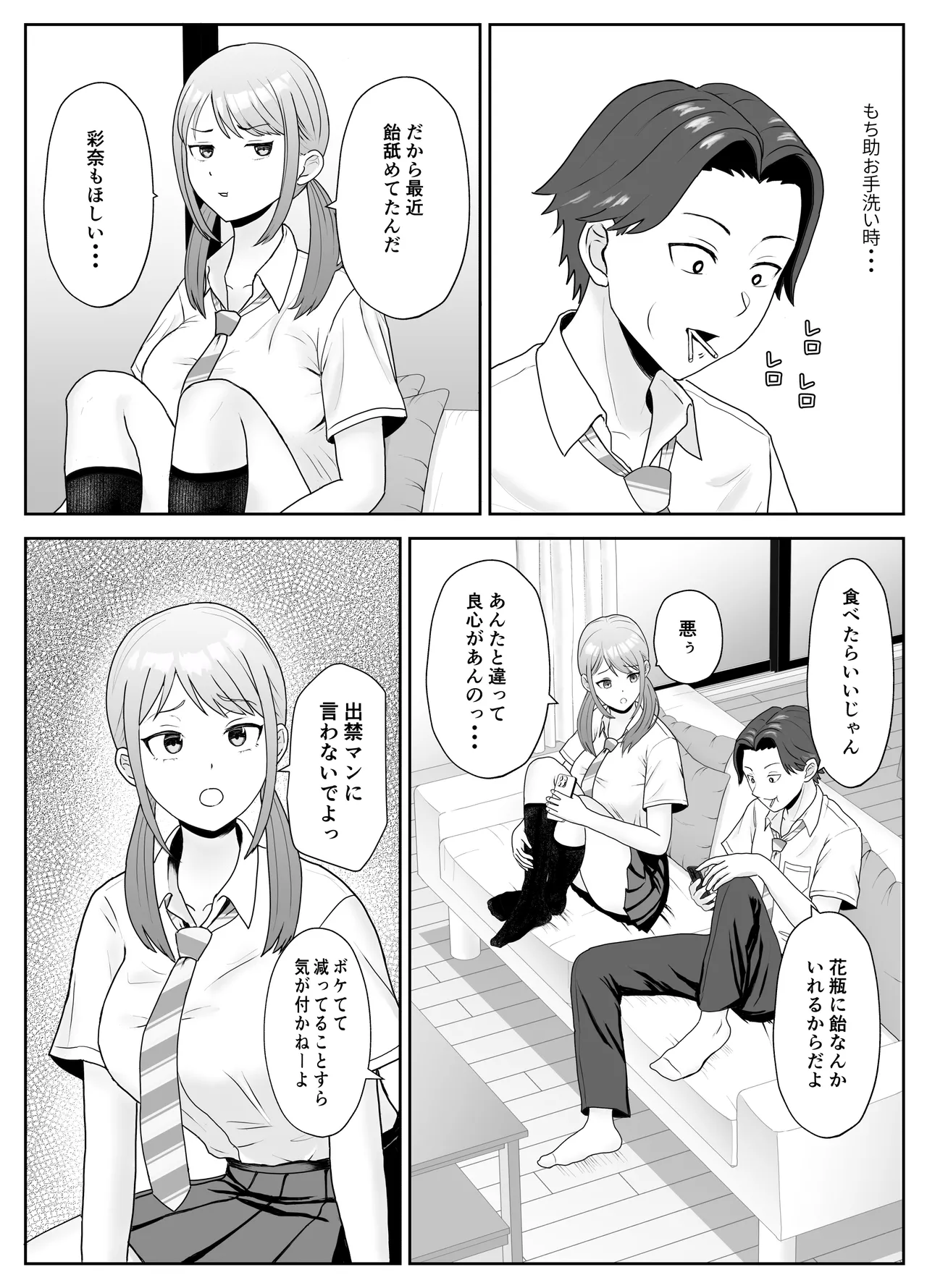 孫の彼女はワシのもの～好色お爺ちゃんの身勝手～ - page8