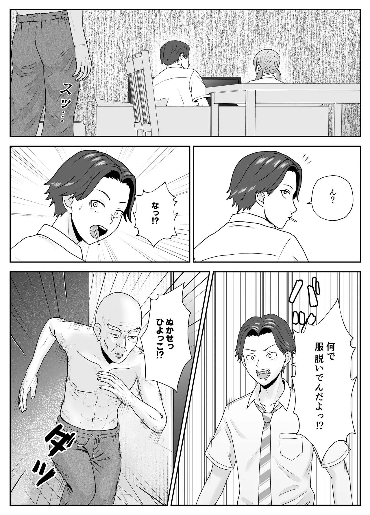 孫の彼女はワシのもの～好色お爺ちゃんの身勝手～ - page9