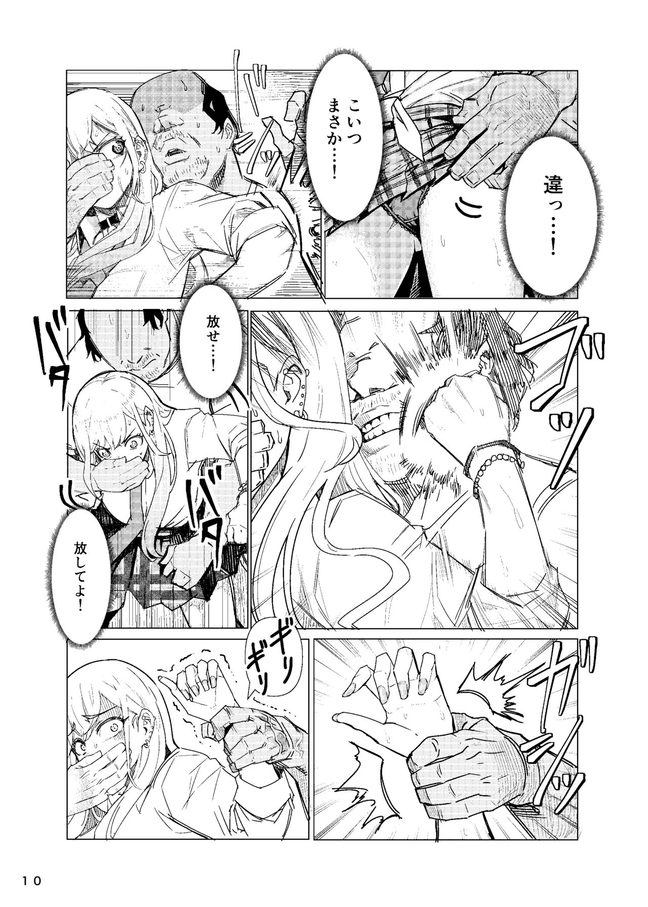 まりんちゃんレプ - page11