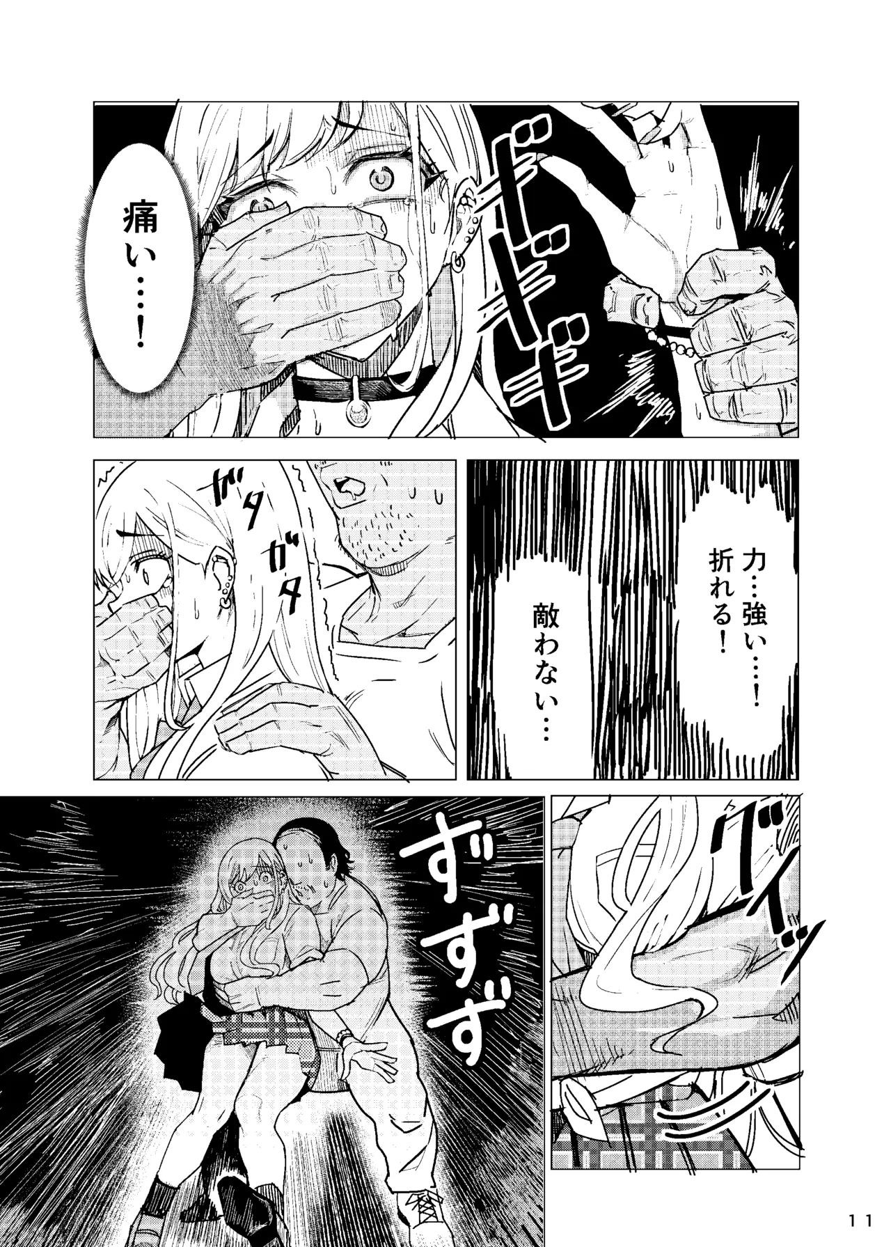 まりんちゃんレプ - page12