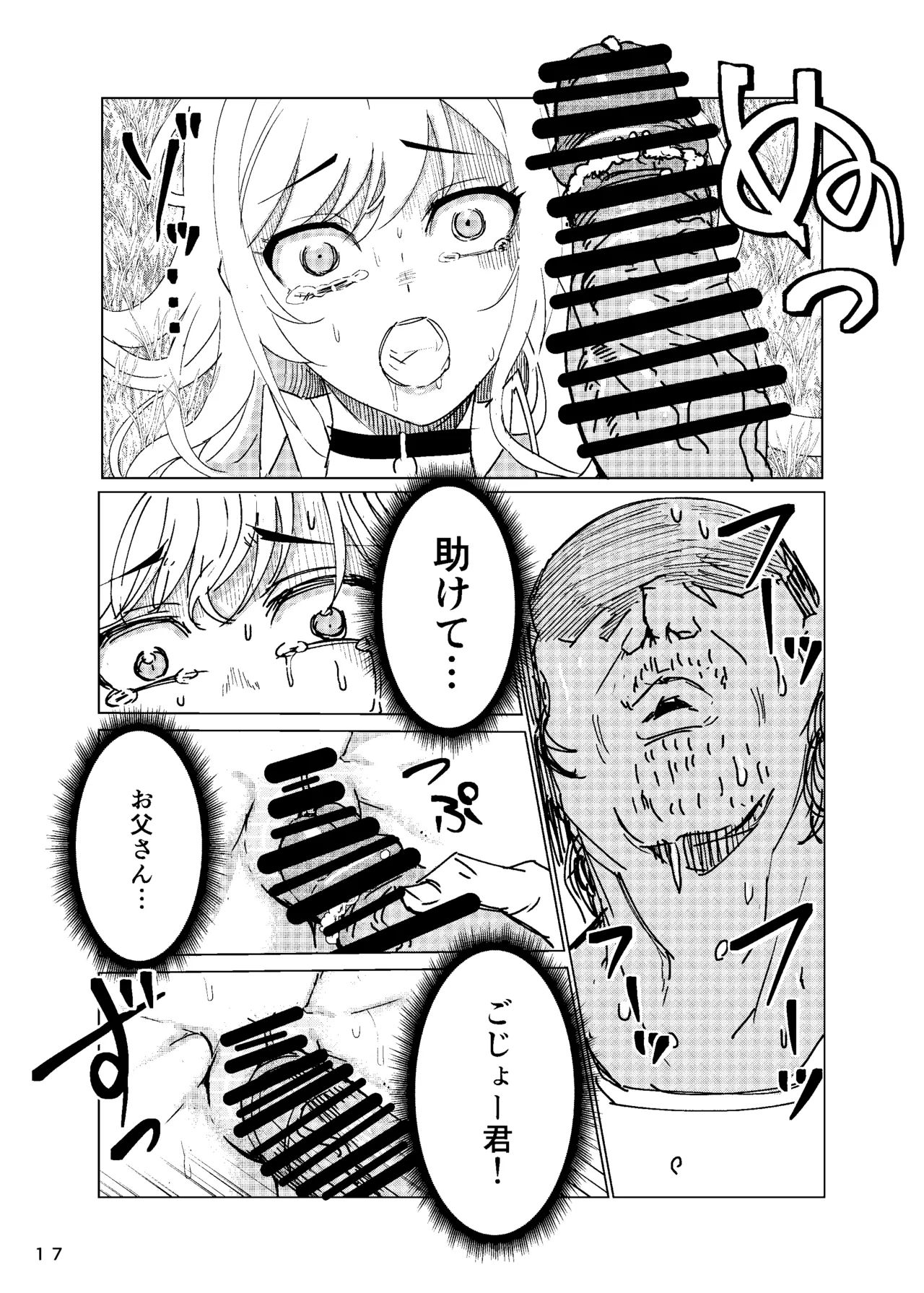 まりんちゃんレプ - page18
