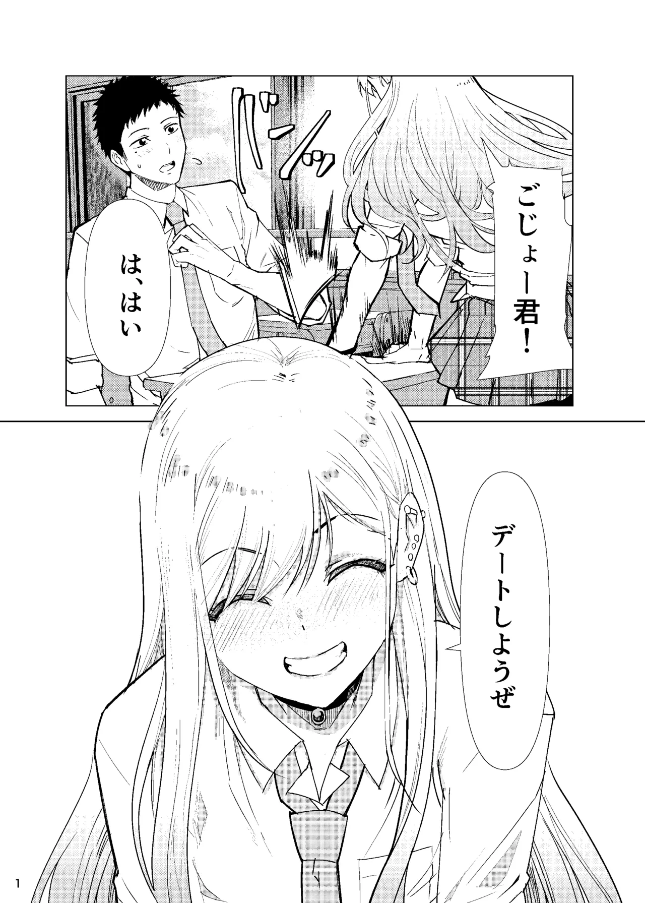 まりんちゃんレプ - page2