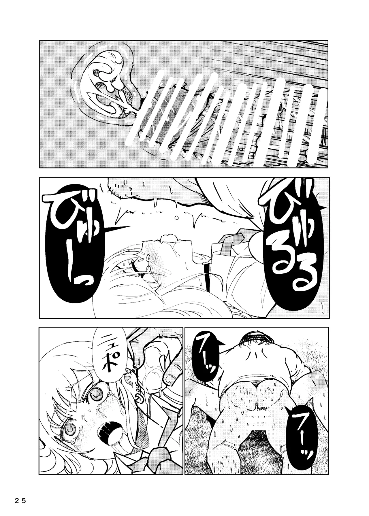 まりんちゃんレプ - page26