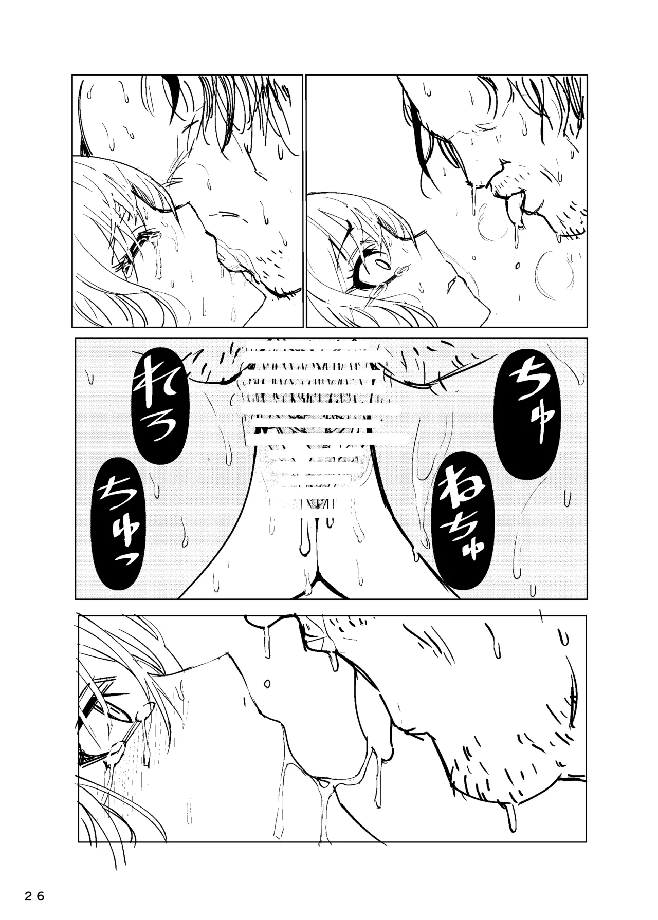 まりんちゃんレプ - page27