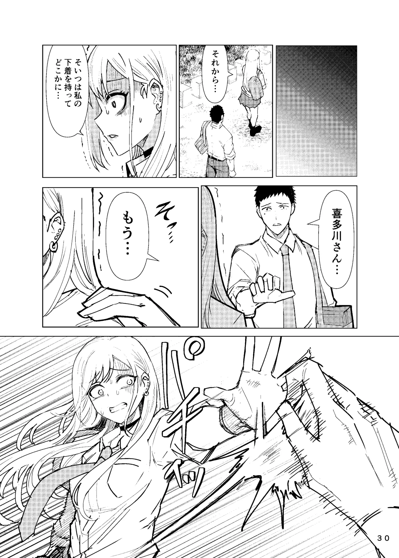 まりんちゃんレプ - page31