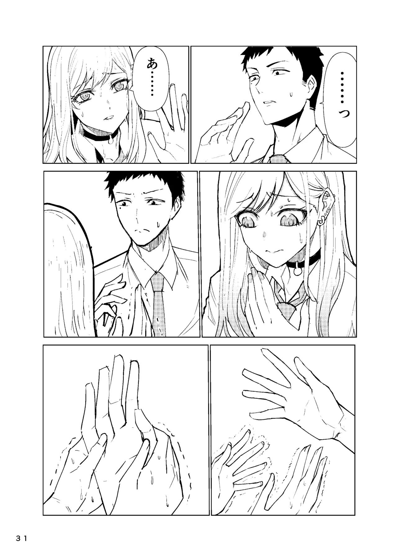まりんちゃんレプ - page32