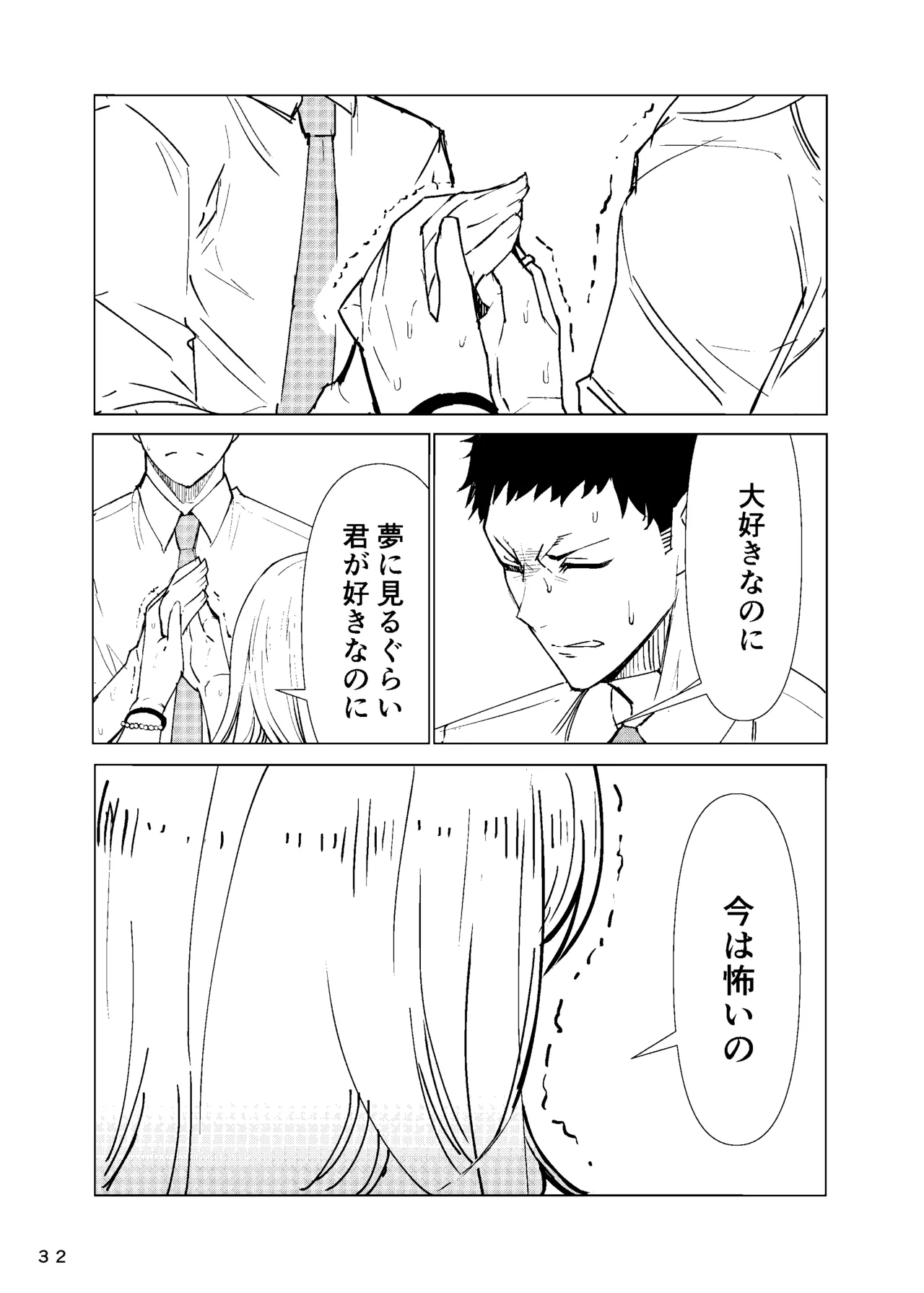 まりんちゃんレプ - page33