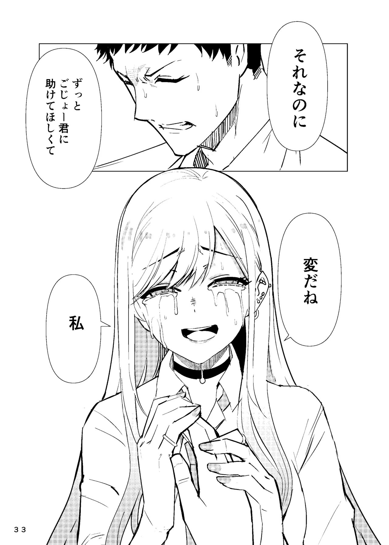 まりんちゃんレプ - page34