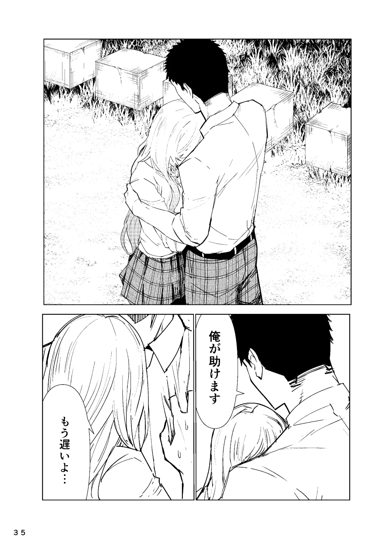 まりんちゃんレプ - page36