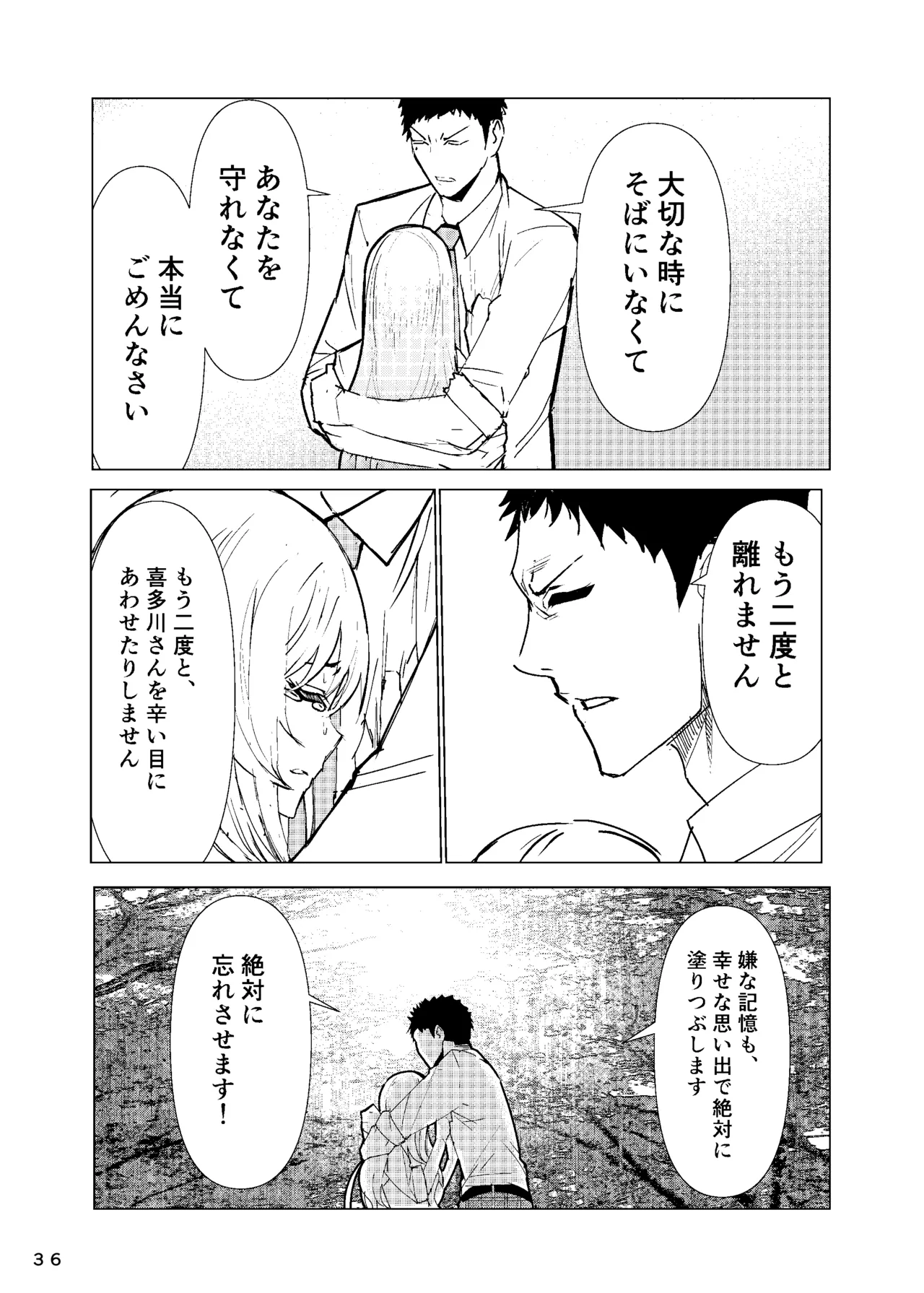 まりんちゃんレプ - page37