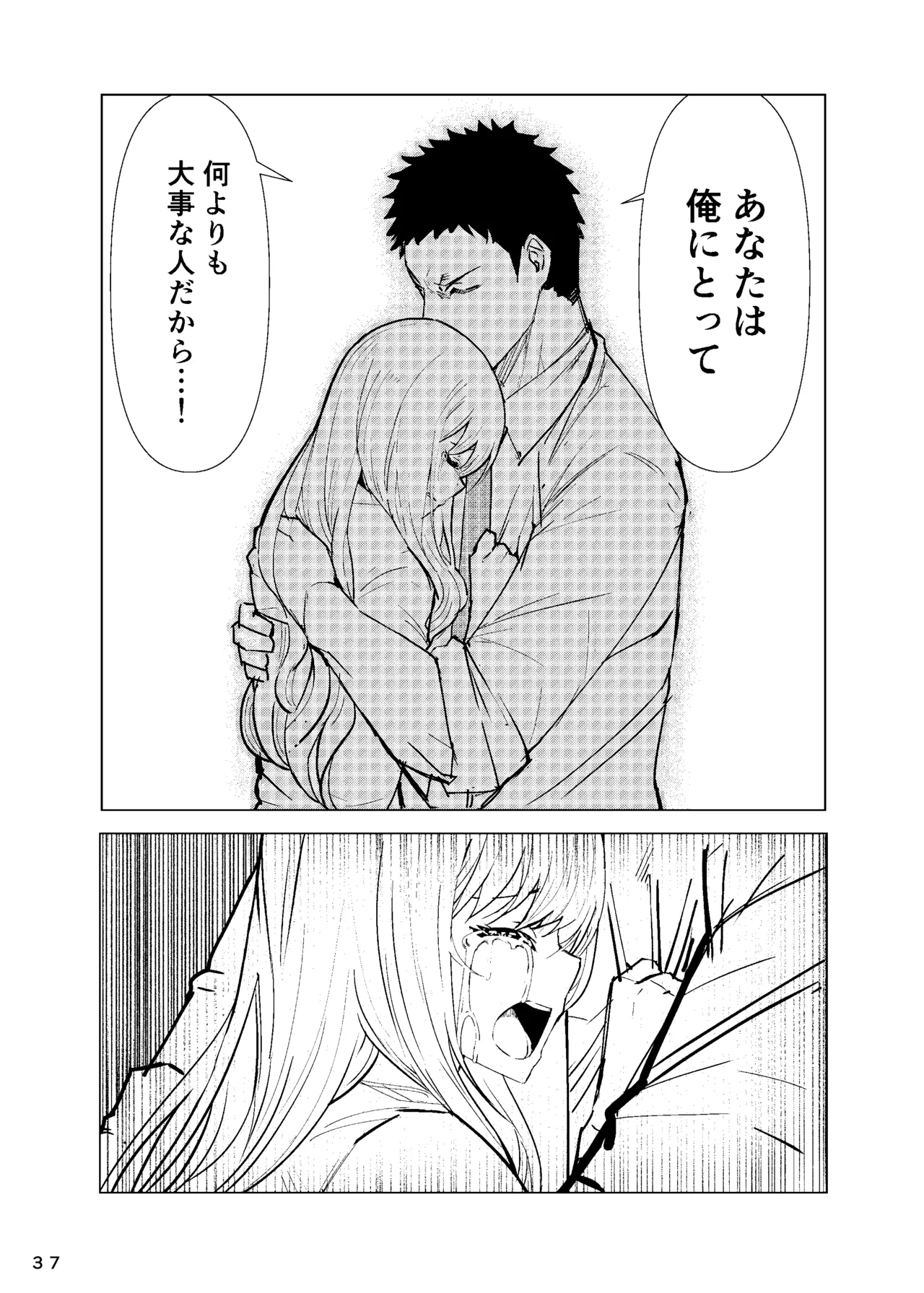 まりんちゃんレプ - page38